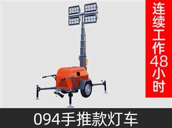 094燈車