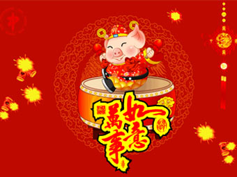 新年快樂，豬事順?biāo)? title=